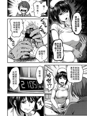 [亀山しるこ] 搾精病棟～性格最悪のナースしかいない病院で射精管理生活～ (1)_016