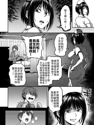 [亀山しるこ] 搾精病棟～性格最悪のナースしかいない病院で射精管理生活～ (1)_020