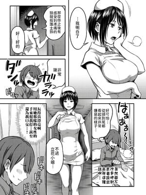 [亀山しるこ] 搾精病棟～性格最悪のナースしかいない病院で射精管理生活～ (1)_021