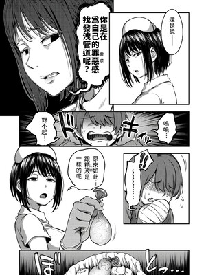 [亀山しるこ] 搾精病棟～性格最悪のナースしかいない病院で射精管理生活～ (1)_029