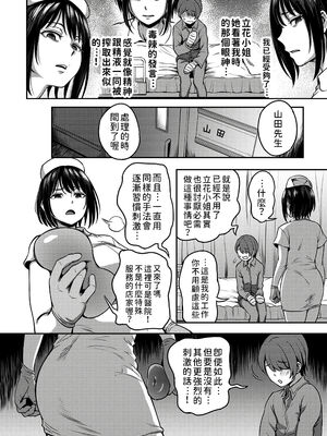 [亀山しるこ] 搾精病棟～性格最悪のナースしかいない病院で射精管理生活～ (1)_030