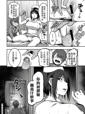 [亀山しるこ] 搾精病棟～性格最悪のナースしかいない病院で射精管理生活～ (1)_036