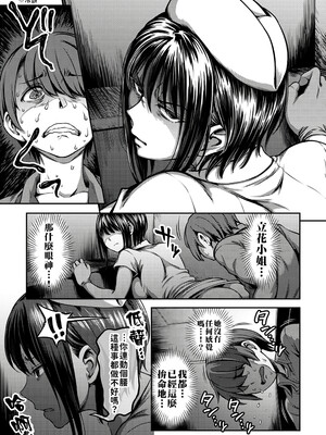 [亀山しるこ] 搾精病棟～性格最悪のナースしかいない病院で射精管理生活～ (1)_049