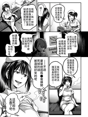 [亀山しるこ] 搾精病棟～性格最悪のナースしかいない病院で射精管理生活～ (1)_055