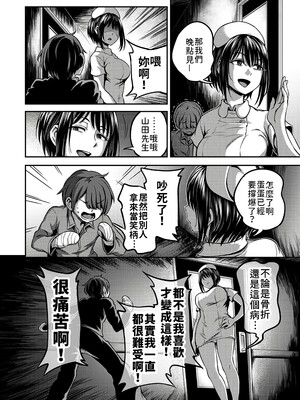 [亀山しるこ] 搾精病棟～性格最悪のナースしかいない病院で射精管理生活～ (1)_056