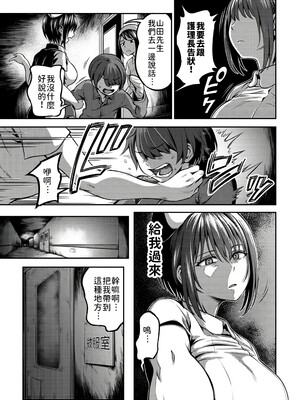 [亀山しるこ] 搾精病棟～性格最悪のナースしかいない病院で射精管理生活～ (1)_057