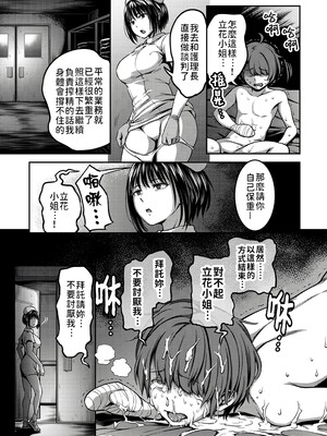 [亀山しるこ] 搾精病棟～性格最悪のナースしかいない病院で射精管理生活～ (1)_069