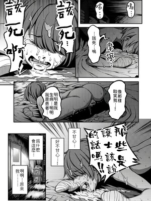 [亀山しるこ] 搾精病棟～性格最悪のナースしかいない病院で射精管理生活～ (1)_071