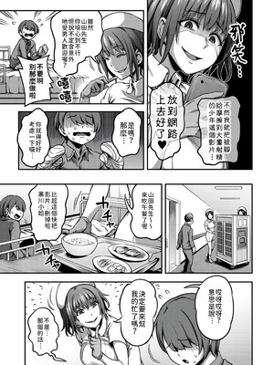 [亀山しるこ] 搾精病棟～性格最悪のナースしかいない病院で射精管理生活～ (1)_081