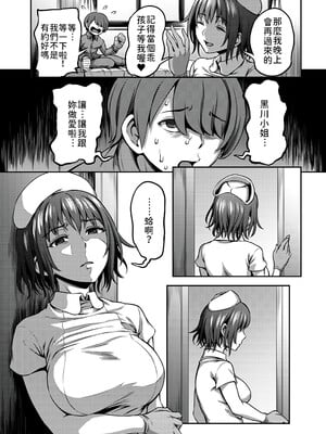 [亀山しるこ] 搾精病棟～性格最悪のナースしかいない病院で射精管理生活～ (1)_085