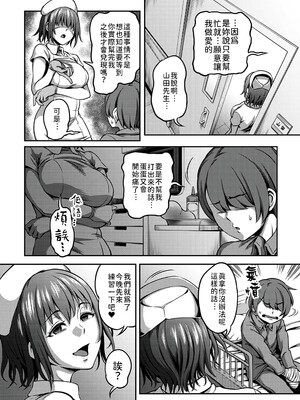 [亀山しるこ] 搾精病棟～性格最悪のナースしかいない病院で射精管理生活～ (1)_086
