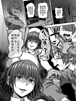 [亀山しるこ] 搾精病棟～性格最悪のナースしかいない病院で射精管理生活～ (1)_088