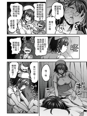 [亀山しるこ] 搾精病棟～性格最悪のナースしかいない病院で射精管理生活～ (1)_096