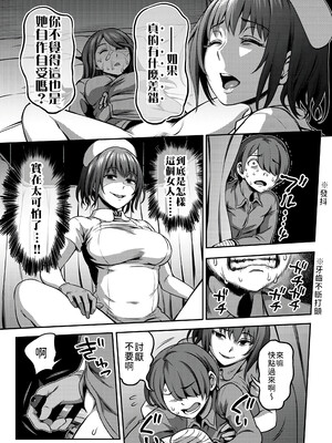[亀山しるこ] 搾精病棟～性格最悪のナースしかいない病院で射精管理生活～ (1)_099