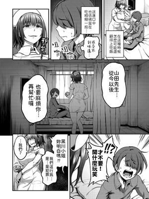 [亀山しるこ] 搾精病棟～性格最悪のナースしかいない病院で射精管理生活～ (1)_110
