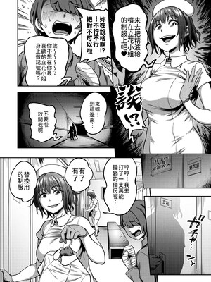 [亀山しるこ] 搾精病棟～性格最悪のナースしかいない病院で射精管理生活～ (1)_120