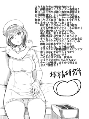 [亀山しるこ] 搾精病棟～性格最悪のナースしかいない病院で射精管理生活～ (1)_220