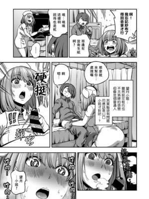 [亀山しるこ] 搾精病棟～性格最悪のナースしかいない病院で射精管理生活～ (2)_009