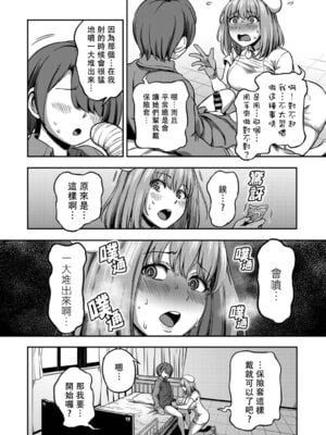 [亀山しるこ] 搾精病棟～性格最悪のナースしかいない病院で射精管理生活～ (2)_010