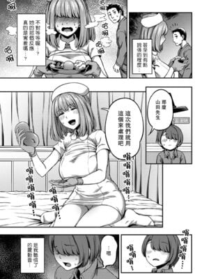 [亀山しるこ] 搾精病棟～性格最悪のナースしかいない病院で射精管理生活～ (2)_013