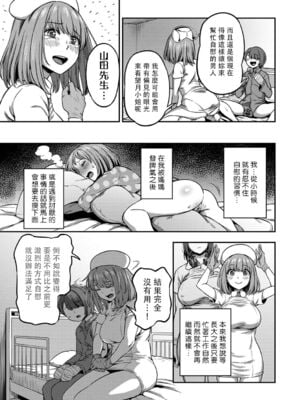 [亀山しるこ] 搾精病棟～性格最悪のナースしかいない病院で射精管理生活～ (2)_019
