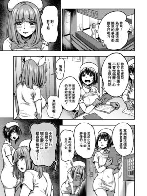 [亀山しるこ] 搾精病棟～性格最悪のナースしかいない病院で射精管理生活～ (2)_041