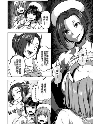 [亀山しるこ] 搾精病棟～性格最悪のナースしかいない病院で射精管理生活～ (2)_042