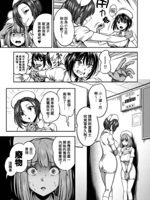 [亀山しるこ] 搾精病棟～性格最悪のナースしかいない病院で射精管理生活～ (2)_043