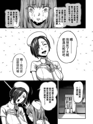 [亀山しるこ] 搾精病棟～性格最悪のナースしかいない病院で射精管理生活～ (2)_047