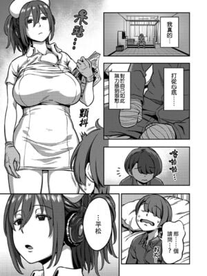 [亀山しるこ] 搾精病棟～性格最悪のナースしかいない病院で射精管理生活～ (2)_079