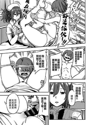 [亀山しるこ] 搾精病棟～性格最悪のナースしかいない病院で射精管理生活～ (2)_083