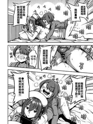 [亀山しるこ] 搾精病棟～性格最悪のナースしかいない病院で射精管理生活～ (2)_090