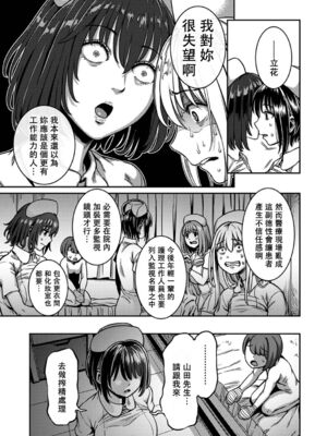 [亀山しるこ] 搾精病棟～性格最悪のナースしかいない病院で射精管理生活～ (2)_123