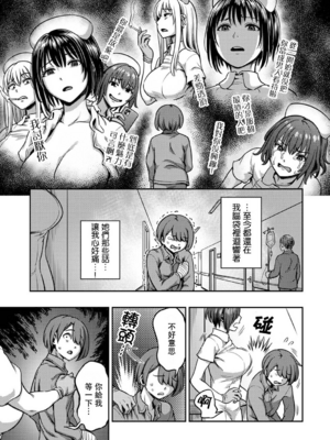 [亀山しるこ] 搾精病棟～性格最悪のナースしかいない病院で射精管理生活～ (2)_149