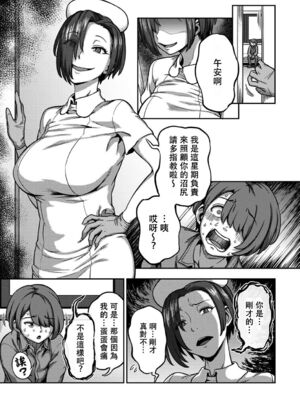 [亀山しるこ] 搾精病棟～性格最悪のナースしかいない病院で射精管理生活～ (2)_151