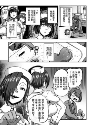 [亀山しるこ] 搾精病棟～性格最悪のナースしかいない病院で射精管理生活～ (2)_155