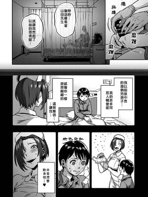 [亀山しるこ] 搾精病棟～性格最悪のナースしかいない病院で射精管理生活～ (2)_180
