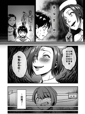 [亀山しるこ] 搾精病棟～性格最悪のナースしかいない病院で射精管理生活～ (2)_187