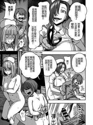 [亀山しるこ] 搾精病棟～性格最悪のナースしかいない病院で射精管理生活～ (2)_199