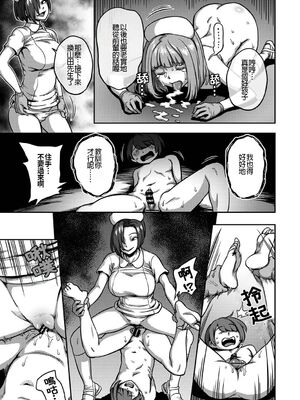 [亀山しるこ] 搾精病棟～性格最悪のナースしかいない病院で射精管理生活～ (2)_203
