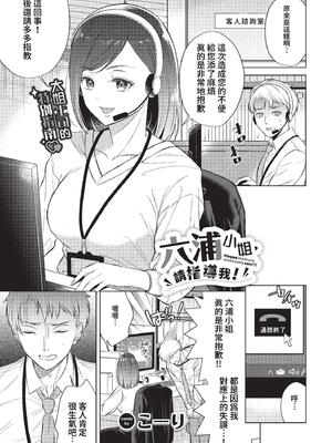 [こーり] ご指導下さい、六浦さん! (COMIC BAVEL 2023年1月号) [中国翻訳] [無修正] [DL版]