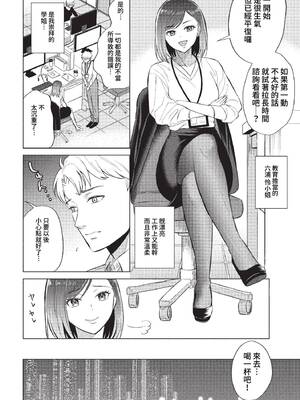 [こーり] ご指導下さい、六浦さん! (COMIC BAVEL 2023年1月号) [中国翻訳] [無修正] [DL版]_02