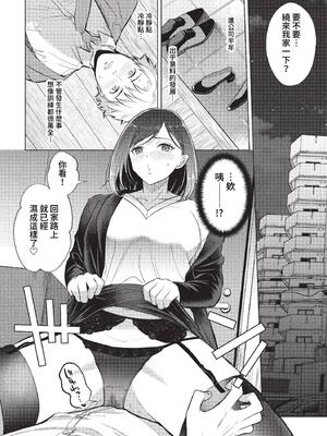 [こーり] ご指導下さい、六浦さん! (COMIC BAVEL 2023年1月号) [中国翻訳] [無修正] [DL版]_04
