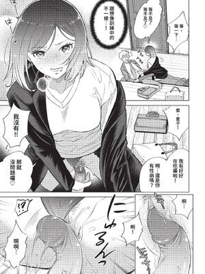 [こーり] ご指導下さい、六浦さん! (COMIC BAVEL 2023年1月号) [中国翻訳] [無修正] [DL版]_05