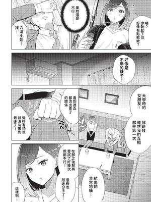 [こーり] ご指導下さい、六浦さん! (COMIC BAVEL 2023年1月号) [中国翻訳] [無修正] [DL版]_06