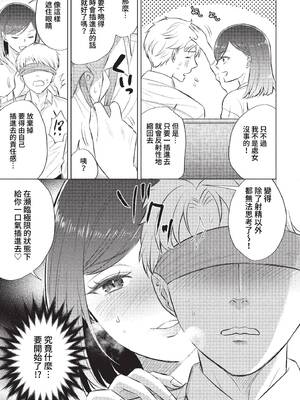 [こーり] ご指導下さい、六浦さん! (COMIC BAVEL 2023年1月号) [中国翻訳] [無修正] [DL版]_07