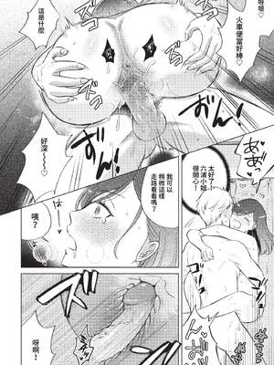 [こーり] ご指導下さい、六浦さん! (COMIC BAVEL 2023年1月号) [中国翻訳] [無修正] [DL版]_18