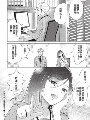 [こーり] ご指導下さい、六浦さん! (COMIC BAVEL 2023年1月号) [中国翻訳] [無修正] [DL版]_24