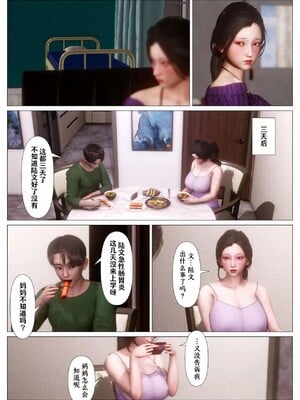 [NTR中毒患者] 妈妈…变成了同学的淫母 第三章_00037