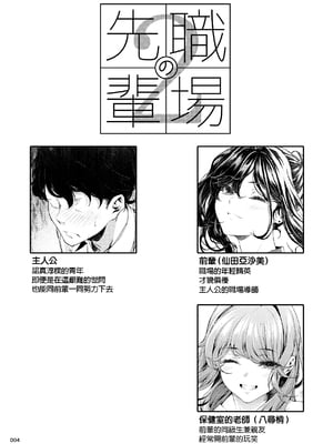 [IV VA SHIN (みくに瑞貴)] 職場の先輩2 [无毒汉化组] [DL版]_003